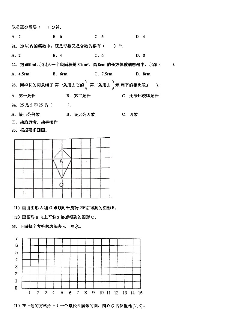 抚顺市新抚区2022-2023学年数学五下期末调研模拟试题含解析03