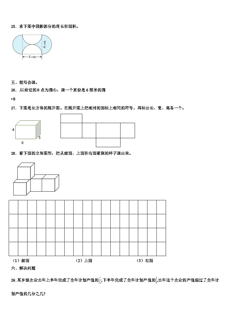 抚远县2022-2023学年五年级数学第二学期期末联考试题含解析03