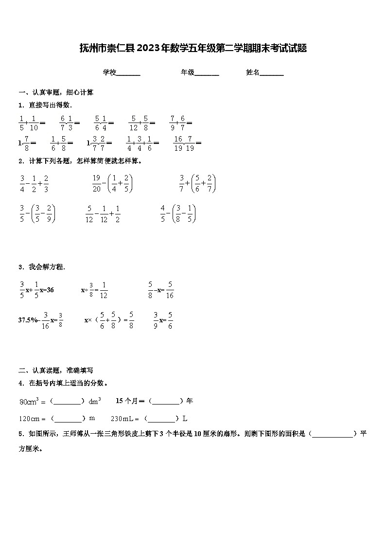 抚州市崇仁县2023年数学五年级第二学期期末考试试题含解析第1页