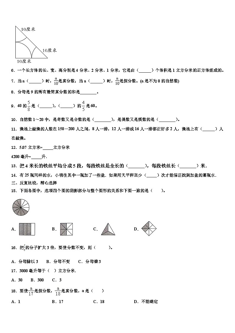 抚州市崇仁县2023年数学五年级第二学期期末考试试题含解析第2页