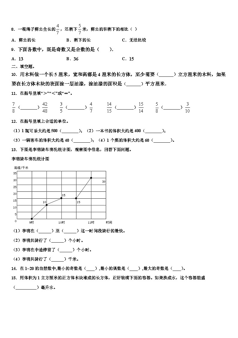 抚州市金溪县2022-2023学年数学五年级第二学期期末检测试题含解析第2页
