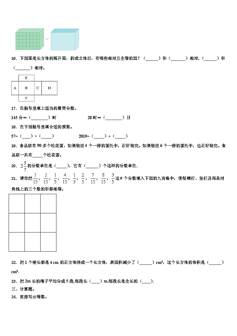 抚州市金溪县2022-2023学年数学五年级第二学期期末检测试题含解析第3页