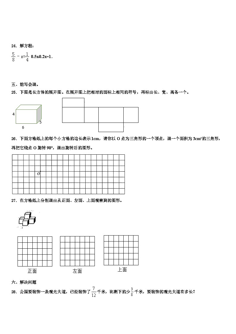 抚州市南城县2022-2023学年五年级数学第二学期期末质量跟踪监视模拟试题含解析第3页