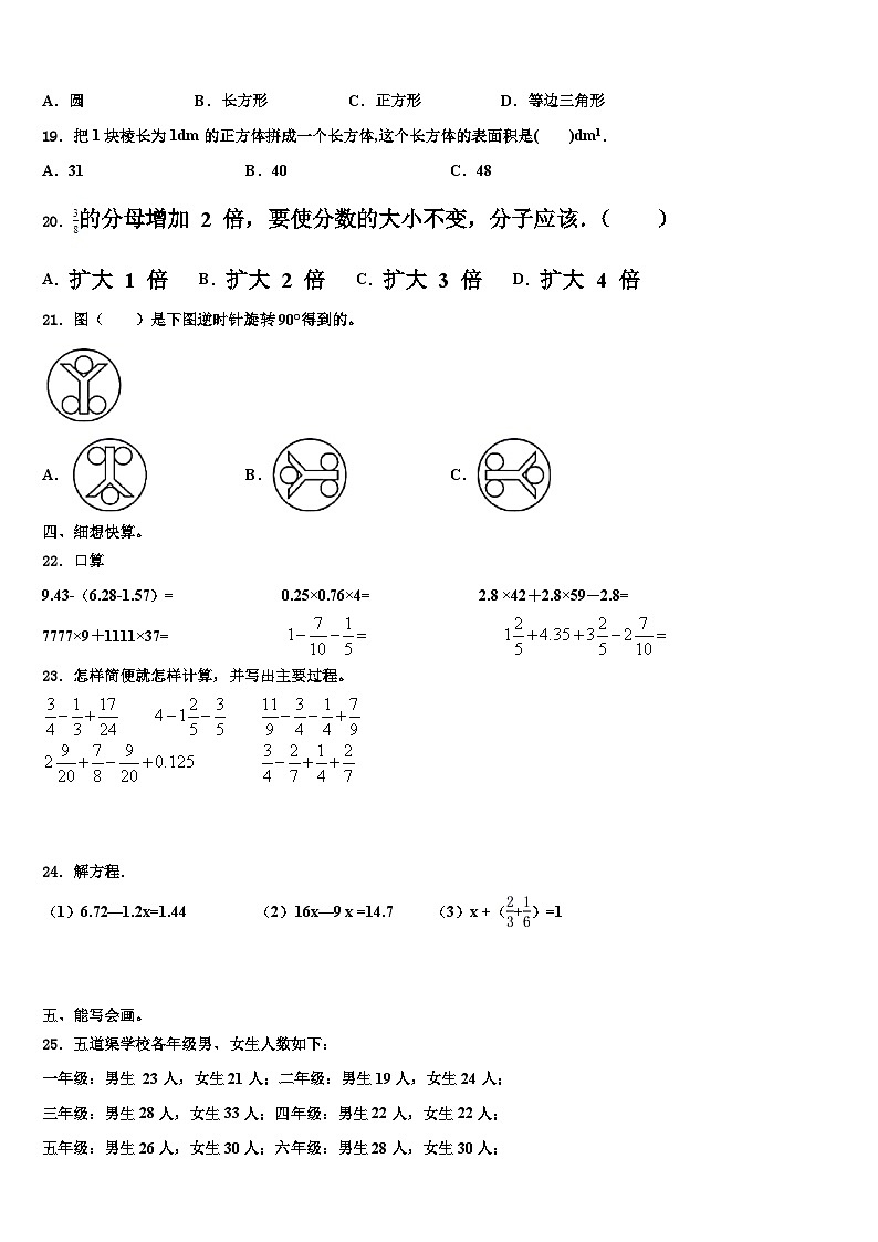户县2023年数学五年级第二学期期末教学质量检测试题含解析第2页