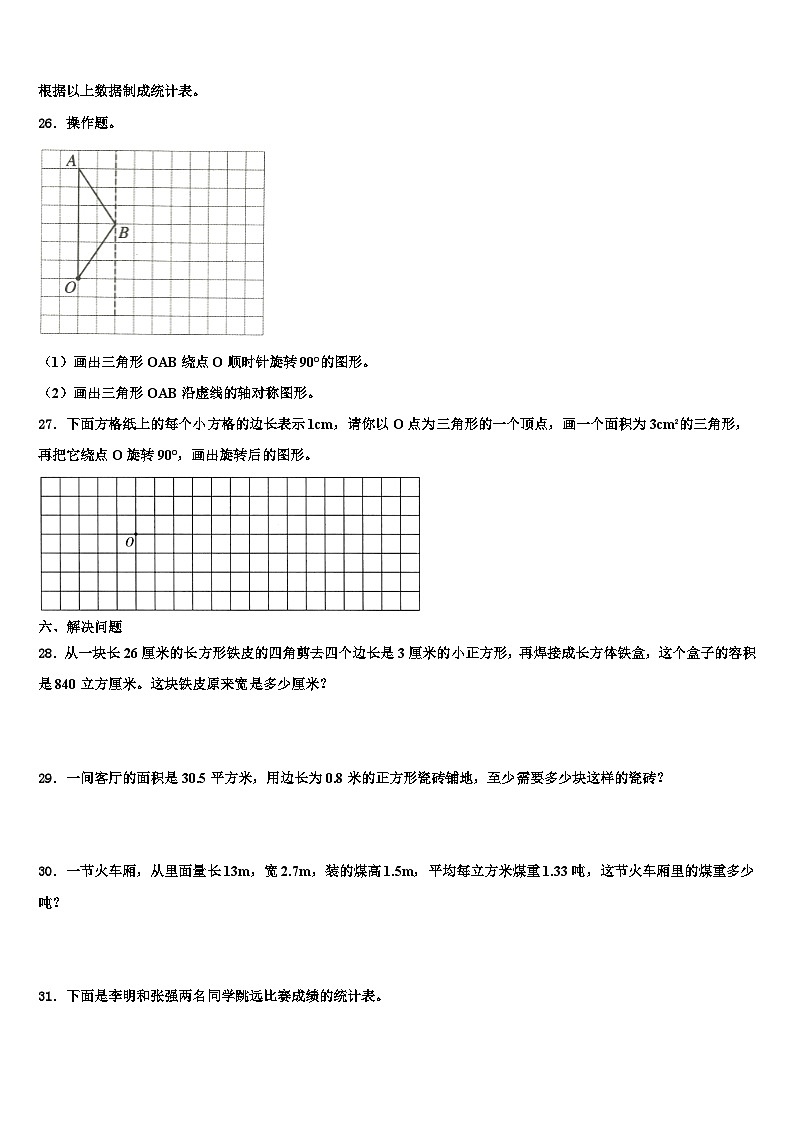 户县2023年数学五年级第二学期期末教学质量检测试题含解析第3页