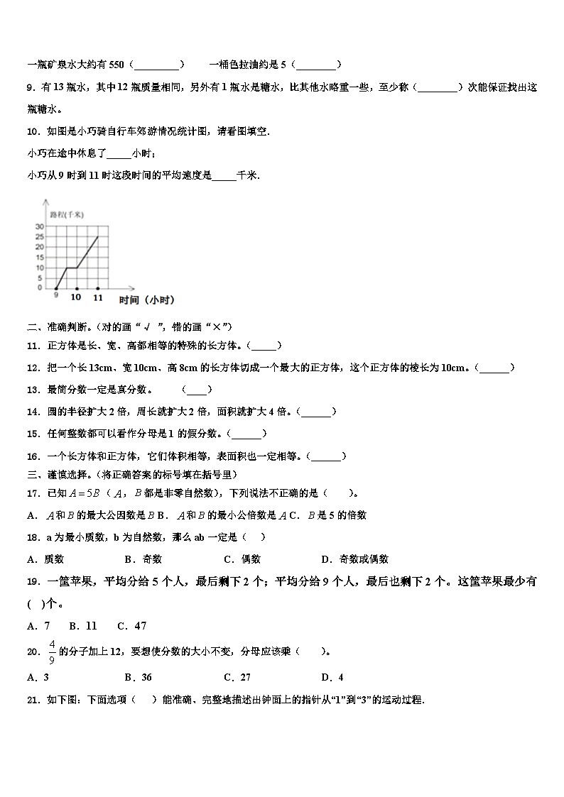 怀化市辰溪县2022-2023学年五年级数学第二学期期末学业质量监测试题含解析第2页