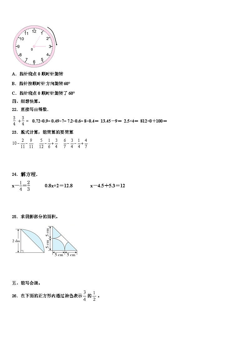 怀化市辰溪县2022-2023学年五年级数学第二学期期末学业质量监测试题含解析第3页