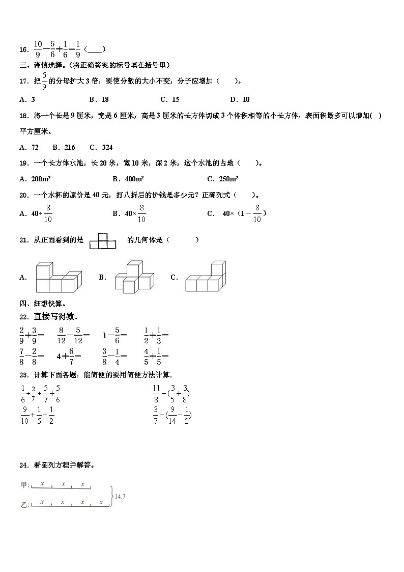 怀化市鹤城区2022-2023学年数学五年级第二学期期末复习检测模拟试题含解析第2页