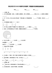 怀化市洪江市2023年数学五年级第二学期期末质量跟踪监视试题含解析