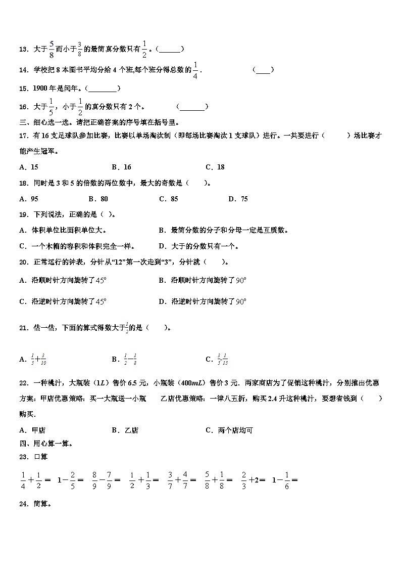 怀化市洪江市2023年数学五年级第二学期期末质量跟踪监视试题含解析第2页