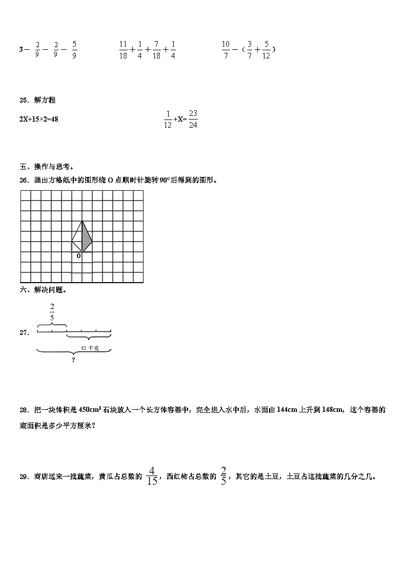 怀化市洪江市2023年数学五年级第二学期期末质量跟踪监视试题含解析第3页