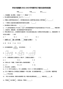 怀化市溆浦县2022-2023学年数学五下期末达标检测试题含解析