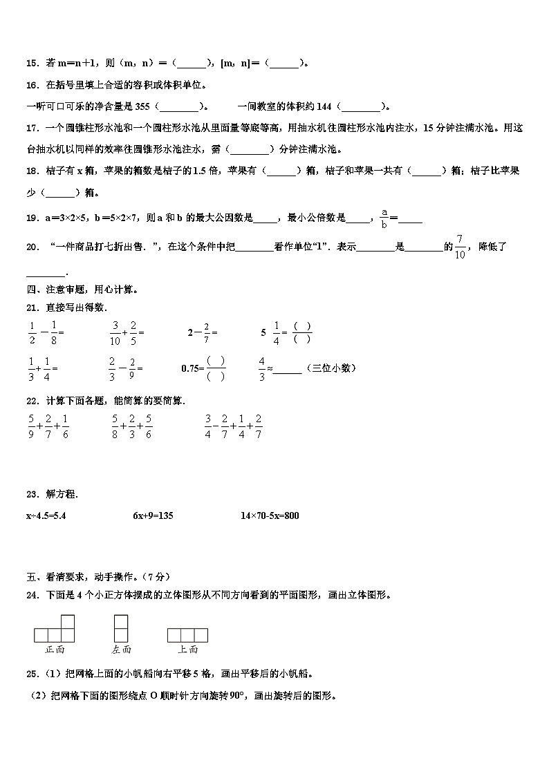 怀化市溆浦县2022-2023学年数学五下期末达标检测试题含解析第2页