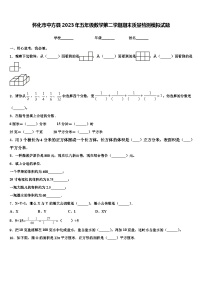 怀化市中方县2023年五年级数学第二学期期末质量检测模拟试题含解析