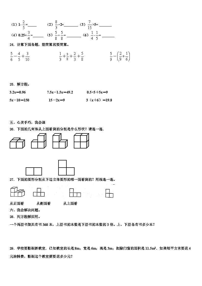 怀化市中方县2023年五年级数学第二学期期末质量检测模拟试题含解析03
