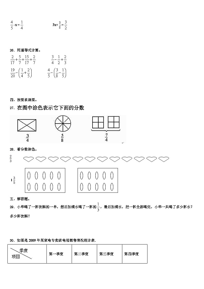 怀集县2023年数学五下期末经典模拟试题含解析第3页