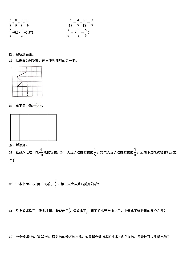 怀远县2023年五年级数学第二学期期末监测模拟试题含解析第3页