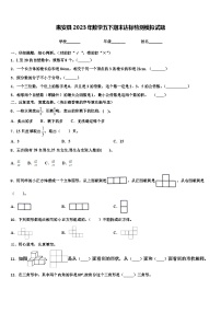 惠安县2023年数学五下期末达标检测模拟试题含解析