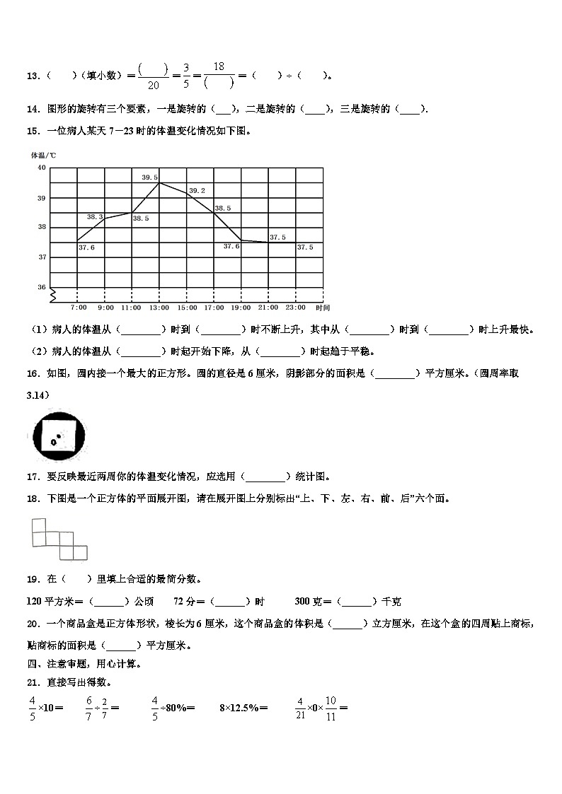 惠安县2023年数学五下期末达标检测模拟试题含解析第2页
