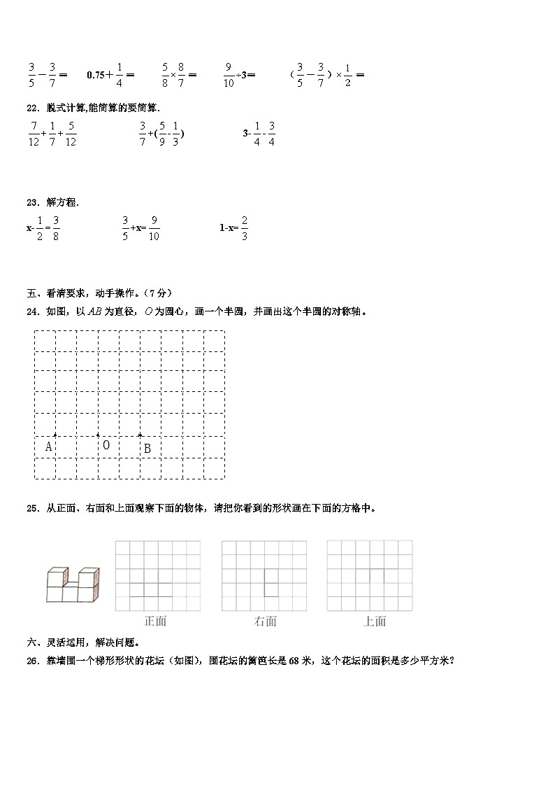 惠安县2023年数学五下期末达标检测模拟试题含解析第3页