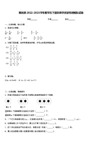 惠民县2022-2023学年数学五下期末教学质量检测模拟试题含解析