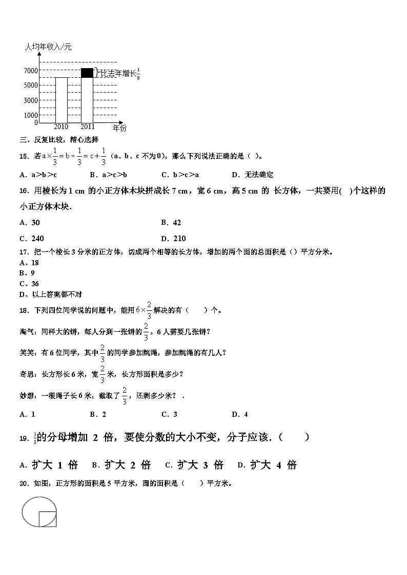 惠民县2022-2023学年数学五下期末教学质量检测模拟试题含解析第3页