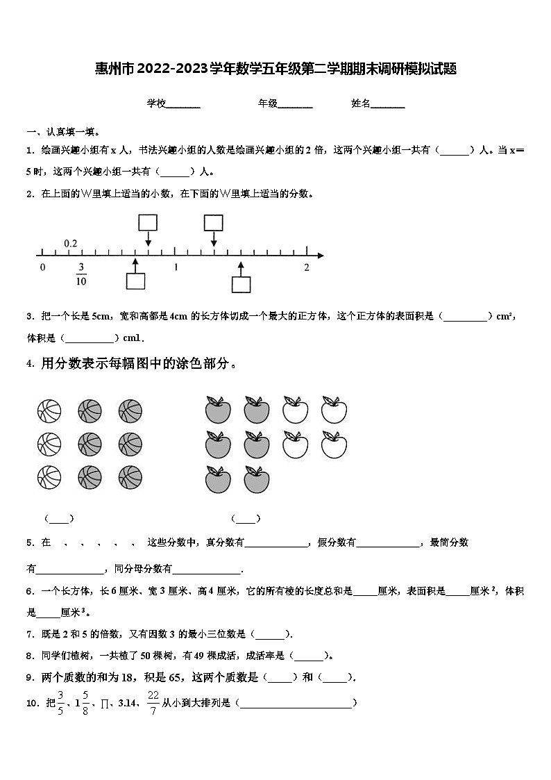 惠州市2022-2023学年数学五年级第二学期期末调研模拟试题含解析第1页