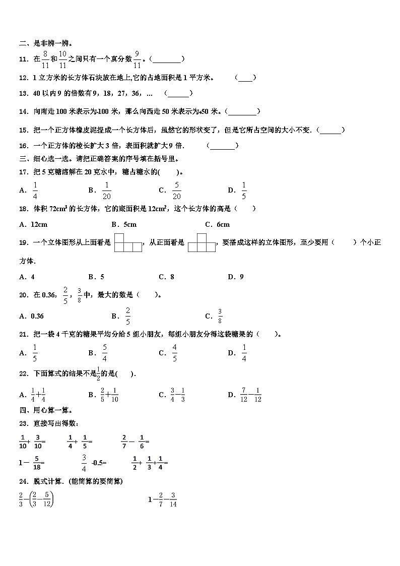惠州市2022-2023学年数学五年级第二学期期末调研模拟试题含解析第2页