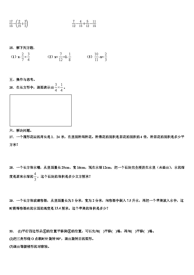 惠州市2022-2023学年数学五年级第二学期期末调研模拟试题含解析第3页