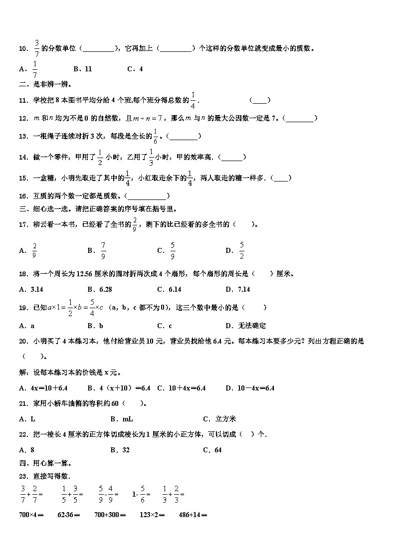 惠州市博罗县2022-2023学年五年级数学第二学期期末质量跟踪监视试题含解析第2页
