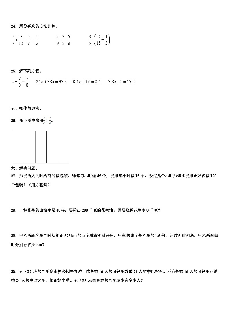 惠州市博罗县2022-2023学年五年级数学第二学期期末质量跟踪监视试题含解析第3页