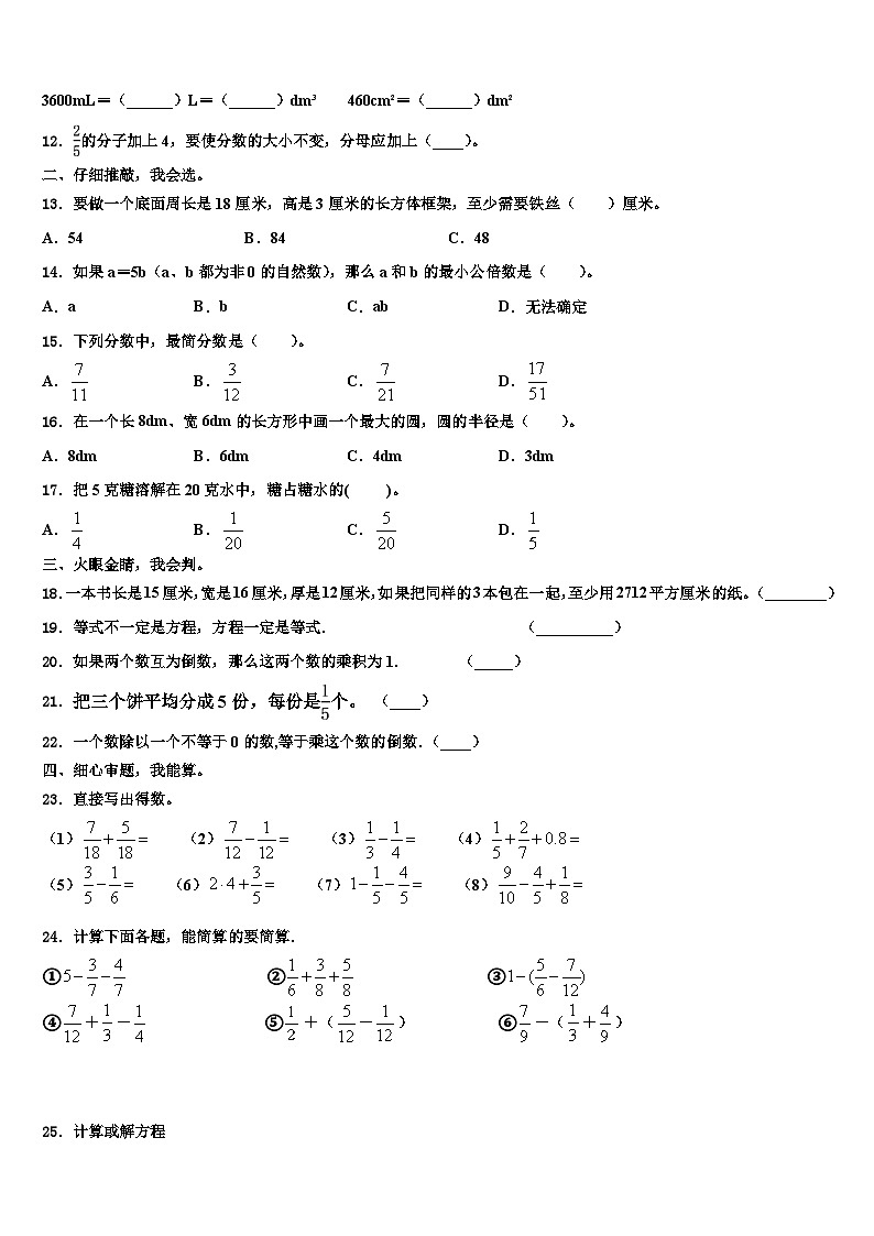 惠州市惠城区2022-2023学年数学五下期末质量检测试题含解析第2页
