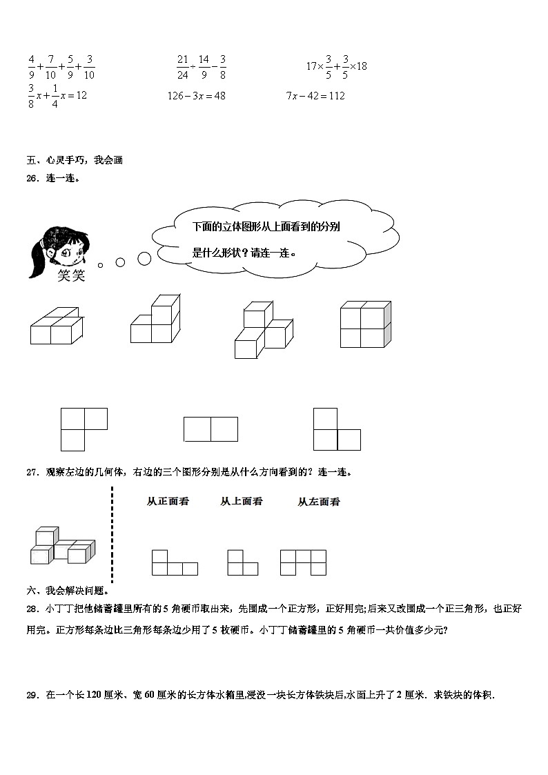 惠州市惠城区2022-2023学年数学五下期末质量检测试题含解析第3页