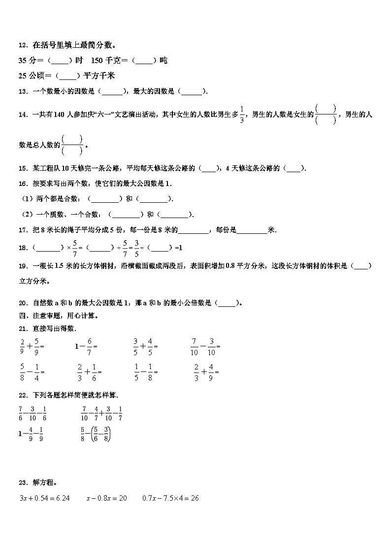 揭阳市揭东县2023年五年级数学第二学期期末监测试题含解析第2页