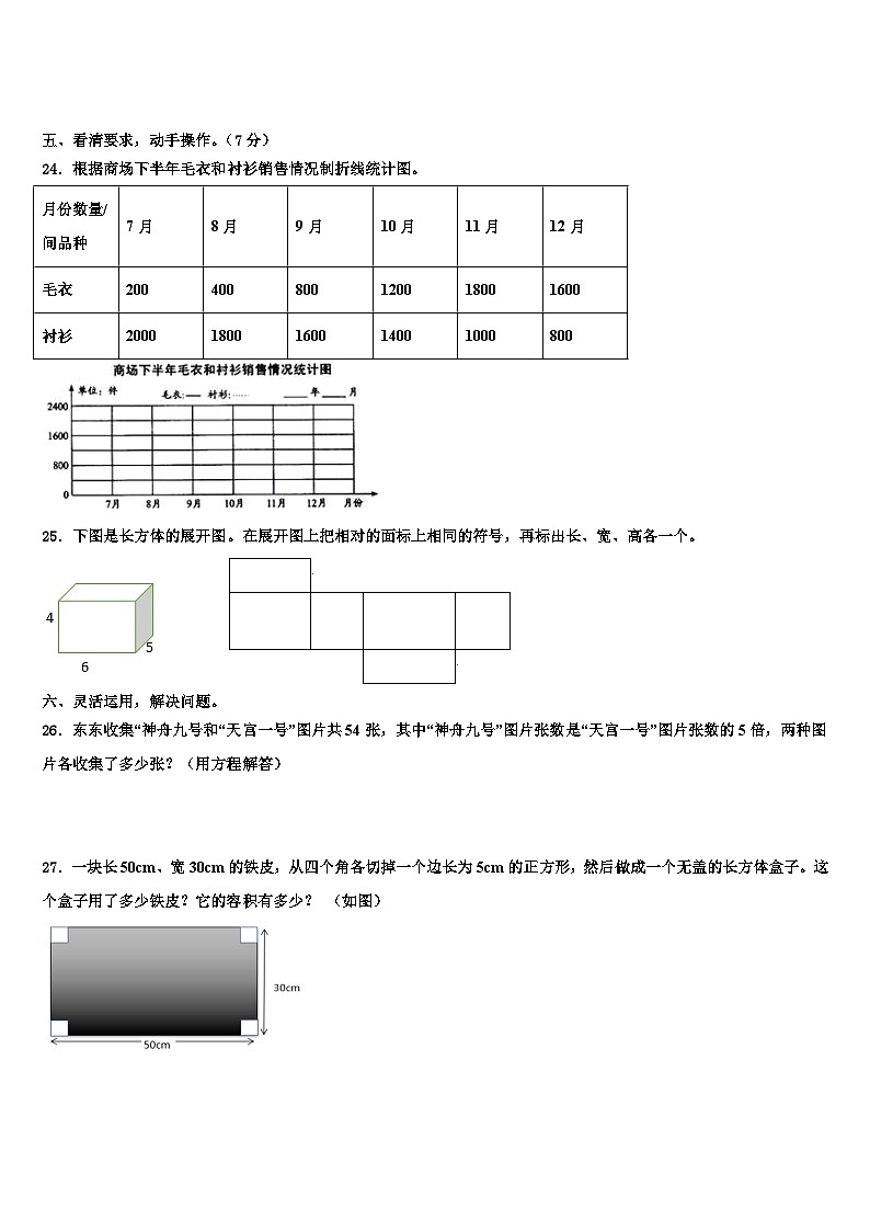 揭阳市揭东县2023年五年级数学第二学期期末监测试题含解析第3页