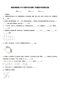 揭阳市揭西县2023年数学五年级第二学期期末考试模拟试题含解析