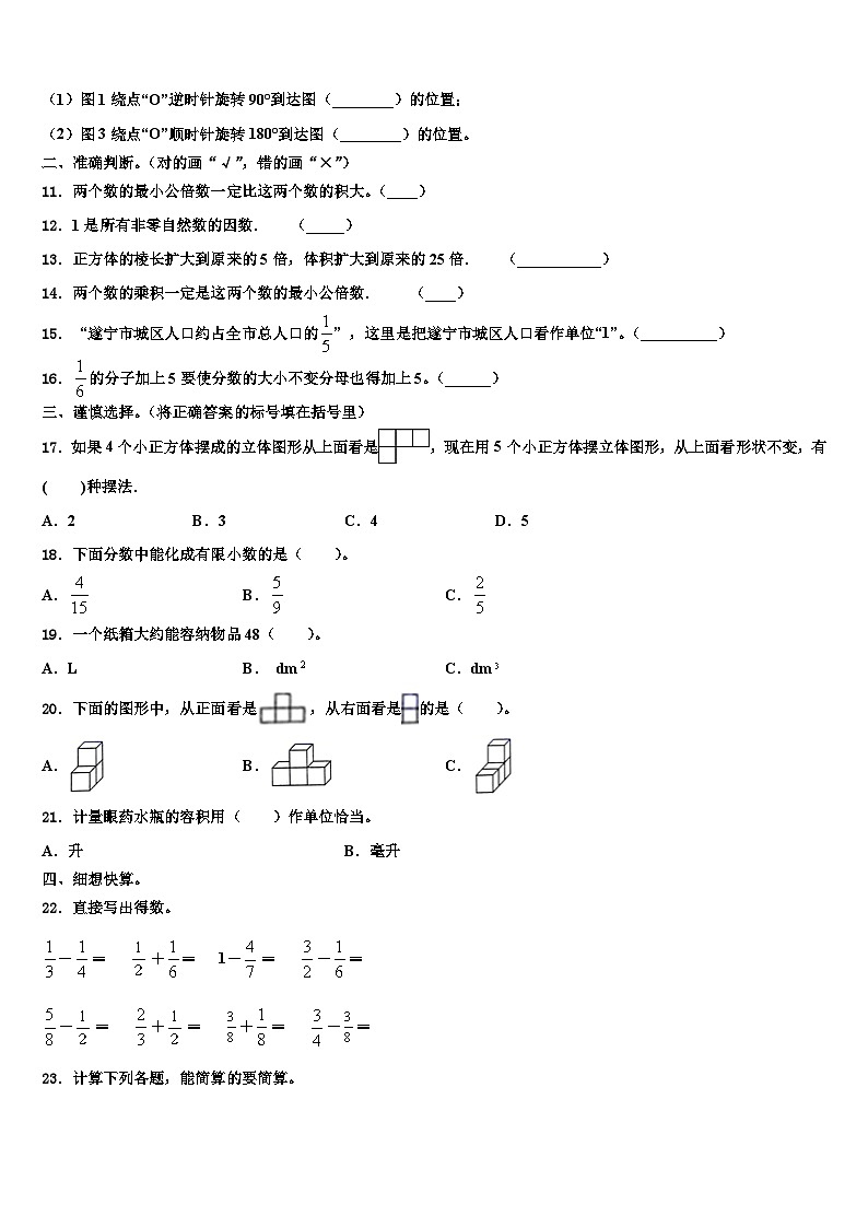 揭阳市揭西县2023年数学五年级第二学期期末考试模拟试题含解析第2页