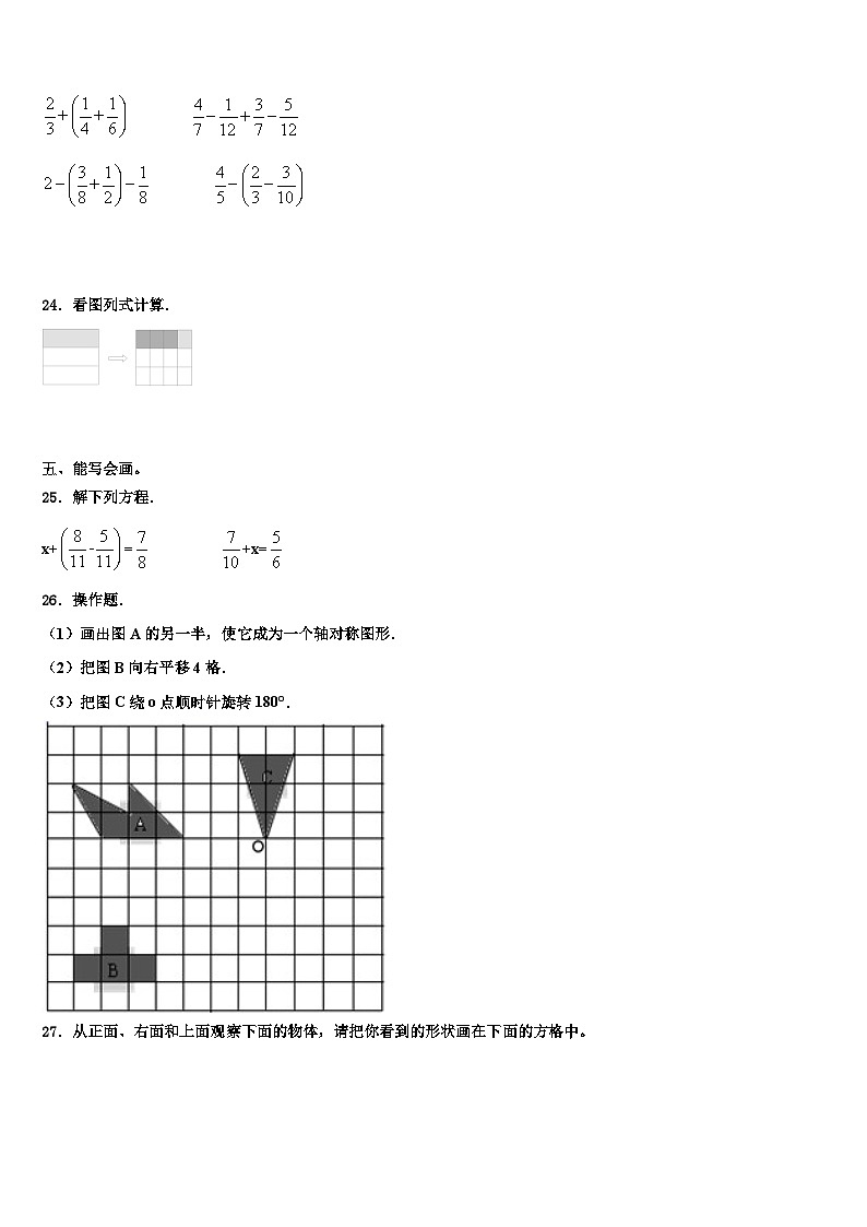 揭阳市揭西县2023年数学五年级第二学期期末考试模拟试题含解析第3页