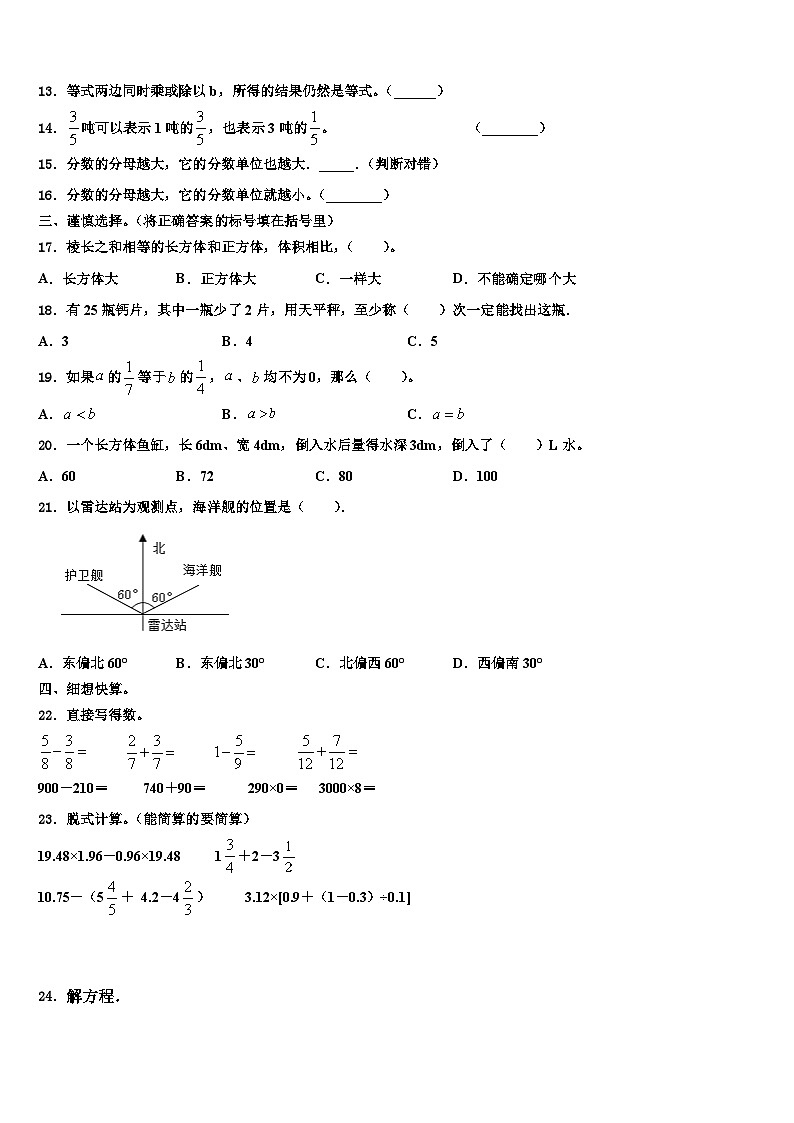 揭阳市普宁市2023年数学五年级第二学期期末检测模拟试题含解析第2页