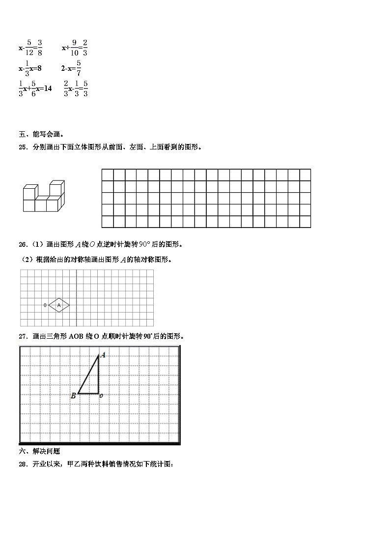揭阳市普宁市2023年数学五年级第二学期期末检测模拟试题含解析第3页