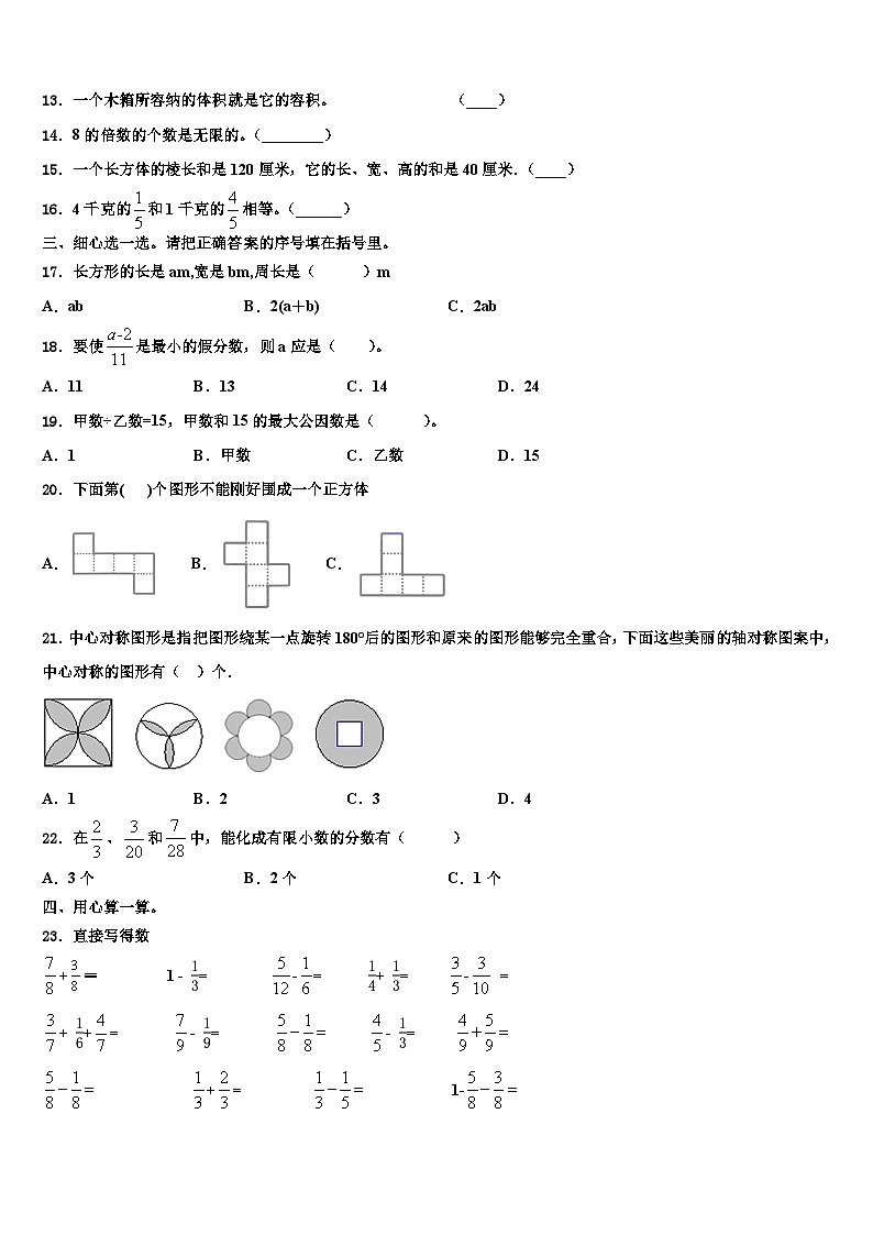 拉萨市2023年数学五年级第二学期期末统考试题含解析第2页
