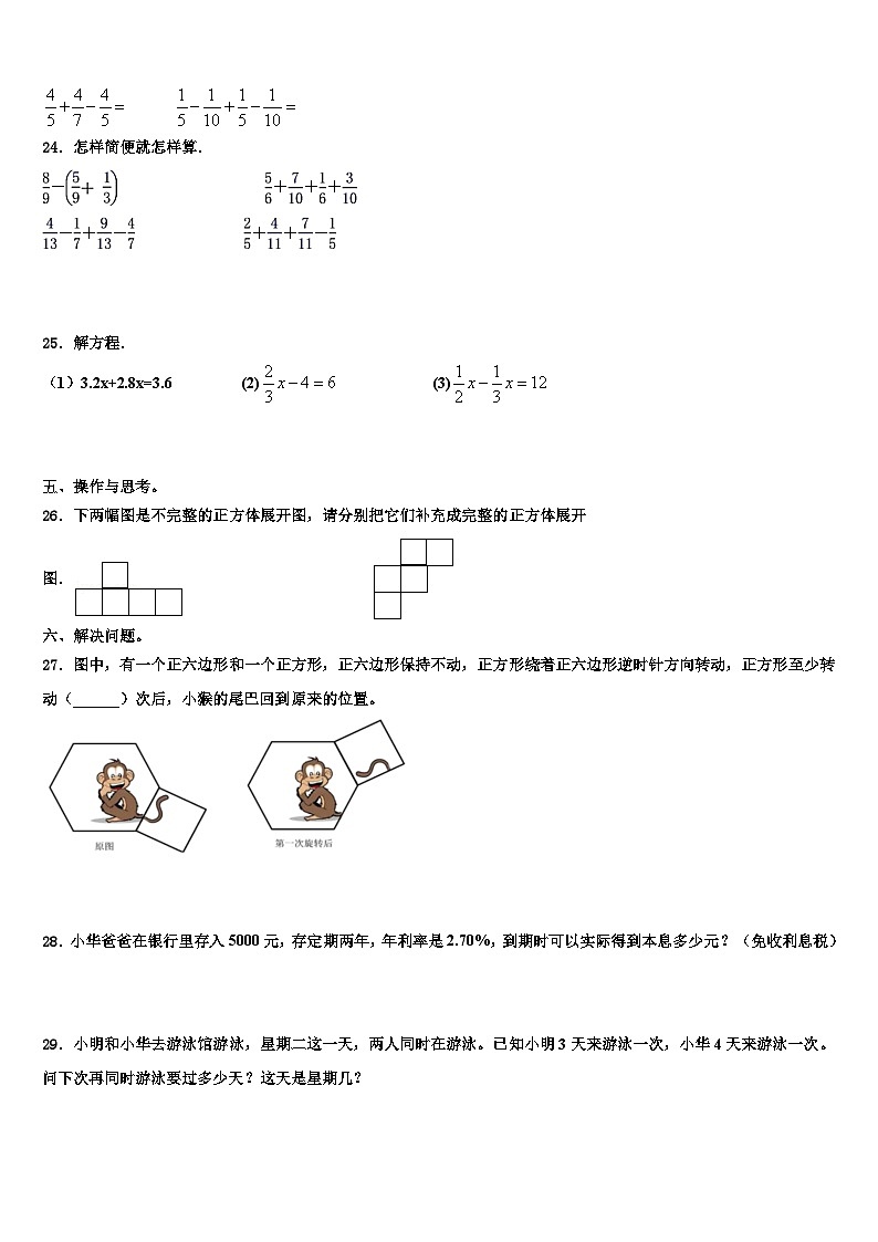 拉萨市2023年数学五年级第二学期期末统考试题含解析第3页