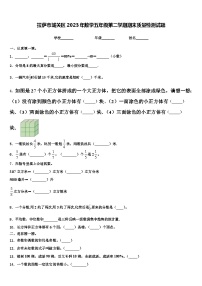 拉萨市城关区2023年数学五年级第二学期期末质量检测试题含解析