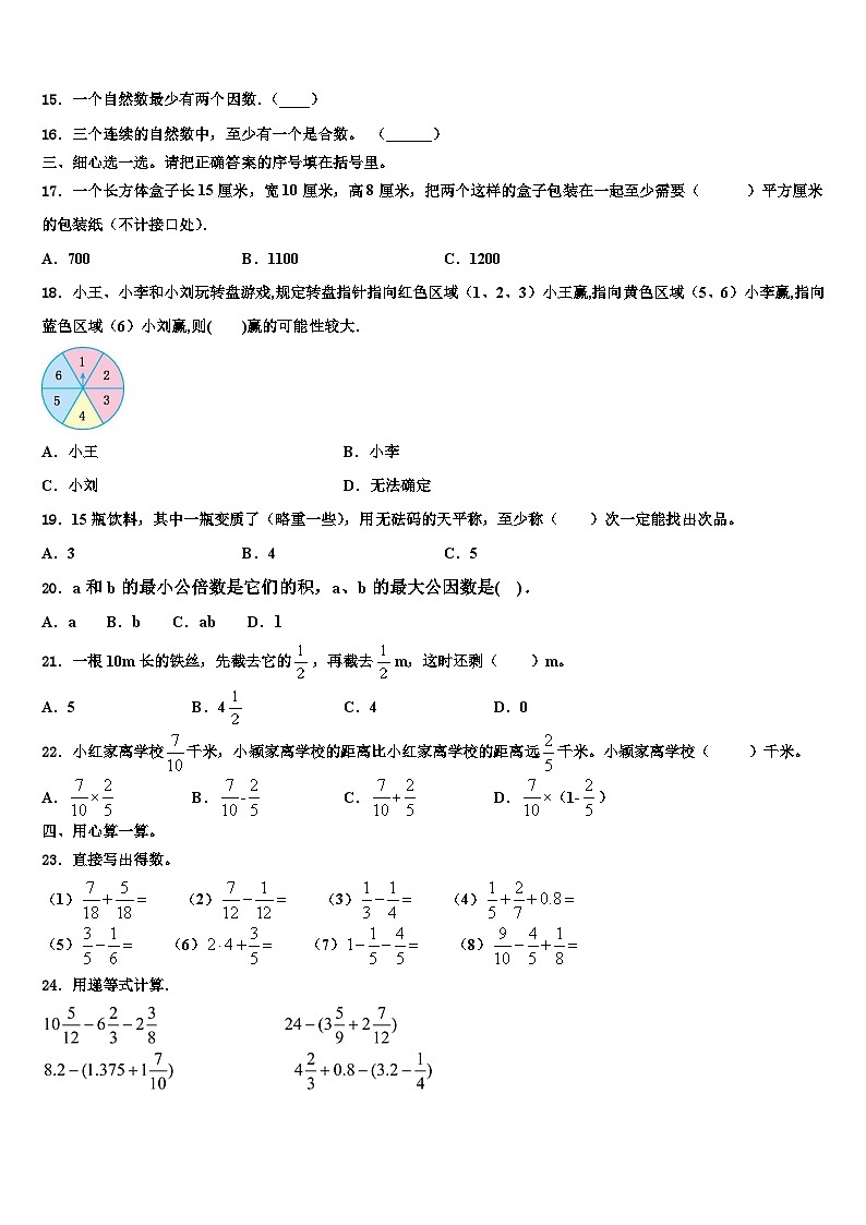 拉萨市城关区2023年数学五年级第二学期期末质量检测试题含解析第2页
