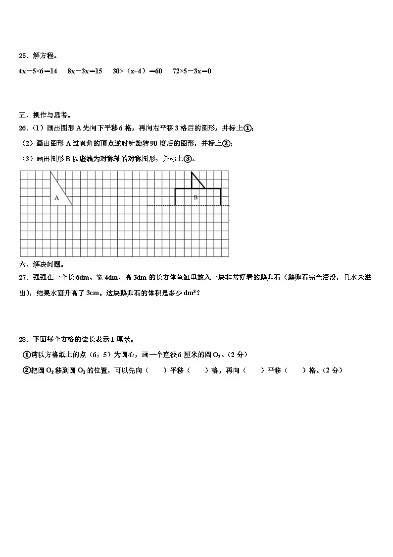 拉萨市城关区2023年数学五年级第二学期期末质量检测试题含解析第3页