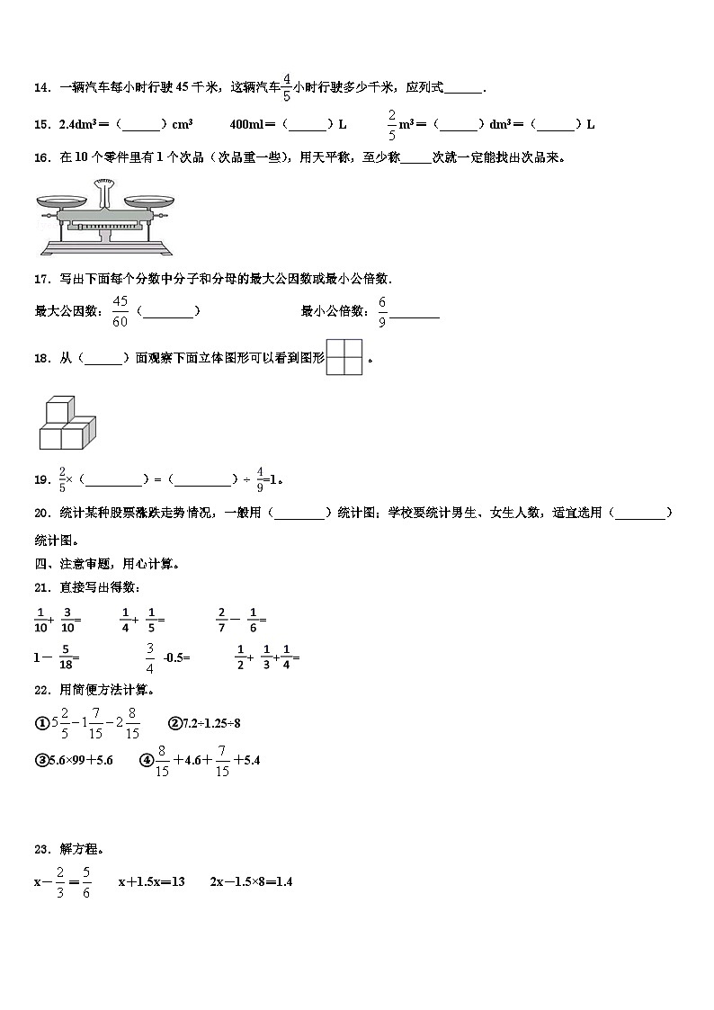 拉萨市曲水县2022-2023学年数学五年级第二学期期末复习检测模拟试题含解析第2页