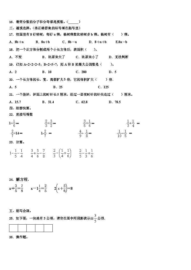 怒江傈僳族自治州兰坪白族普米族自治县2023年五年级数学第二学期期末质量检测试题含解析第2页
