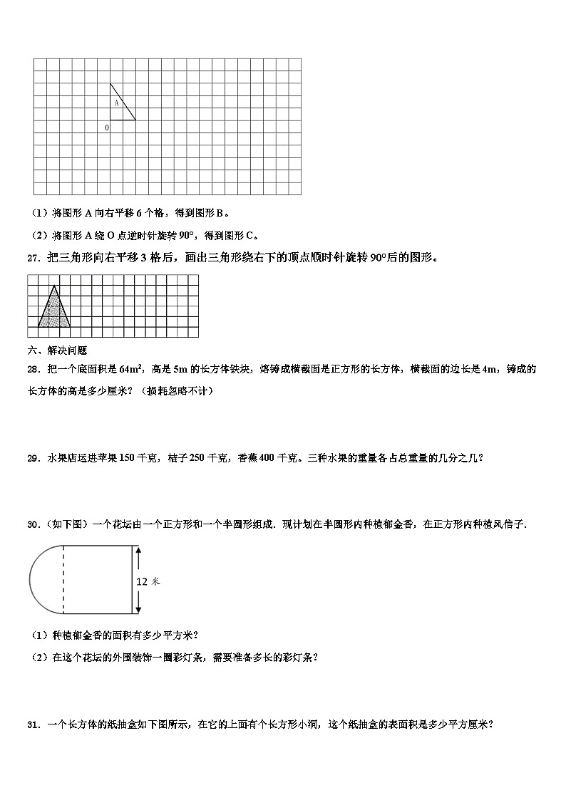 怒江傈僳族自治州兰坪白族普米族自治县2023年五年级数学第二学期期末质量检测试题含解析第3页