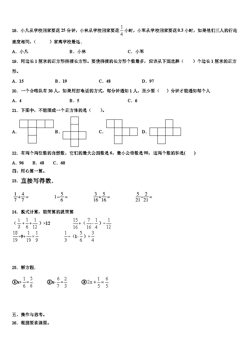 攀枝花市2023年数学五下期末联考模拟试题含解析02