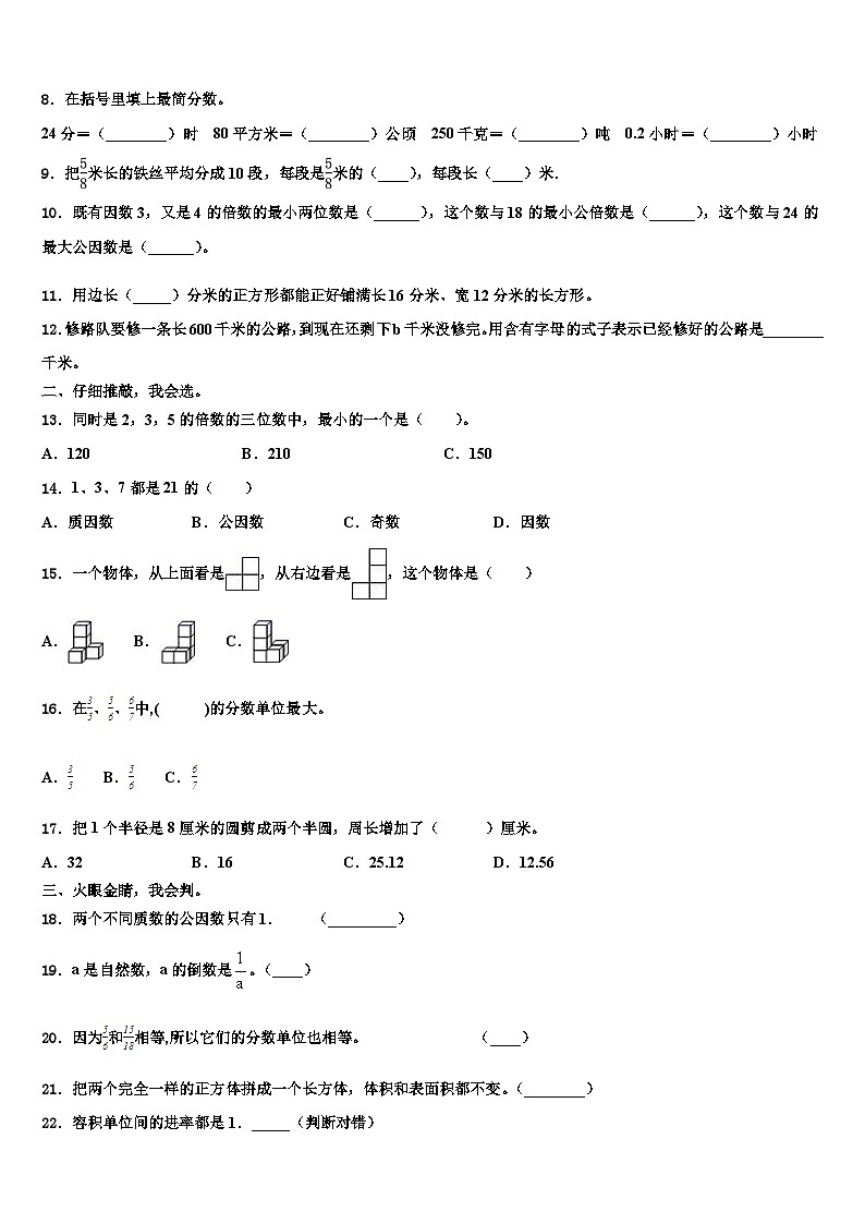 攀枝花市米易县2023年数学五下期末质量跟踪监视模拟试题含解析02